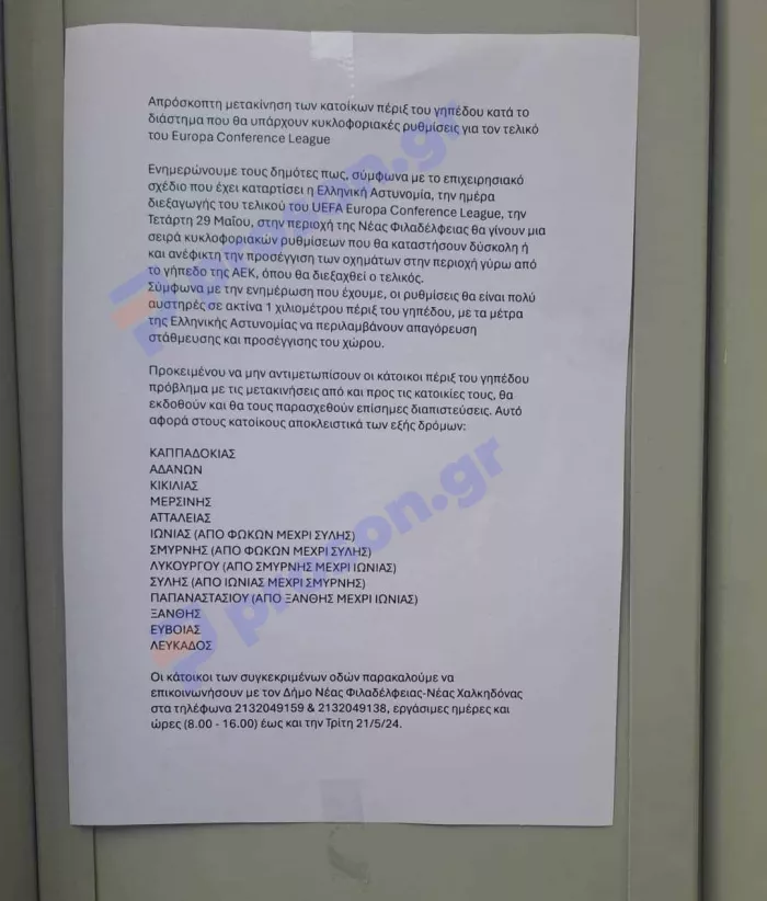 τελικός conference leauge