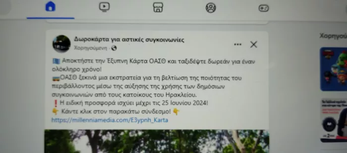 ΟΑΣΘ - απάτη