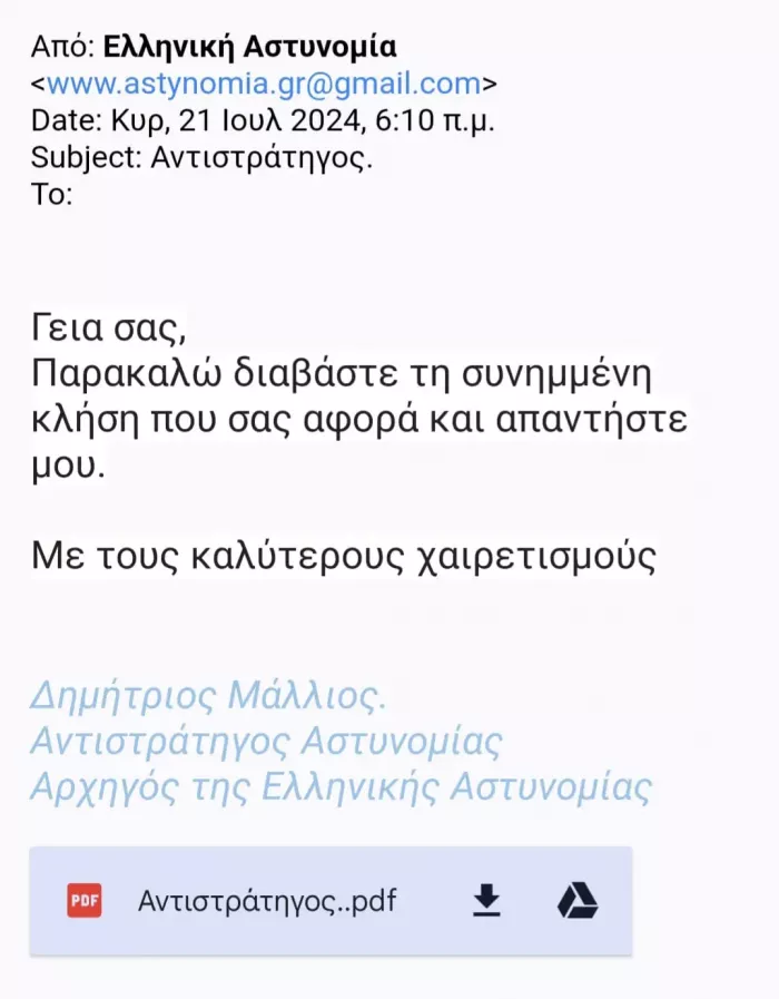 ΕΛΑΣ