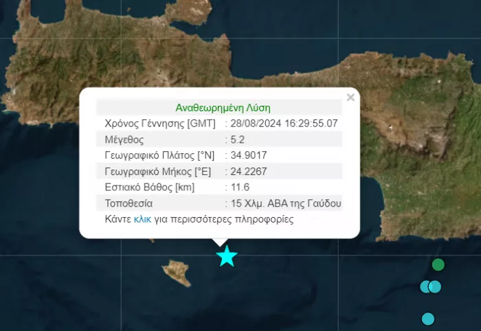 σεισμός