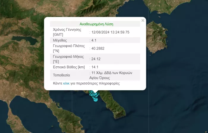 σεισμός
