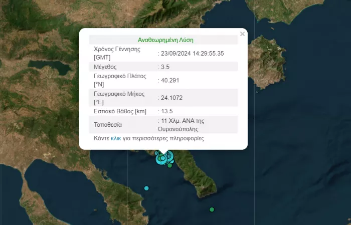 σεισμός