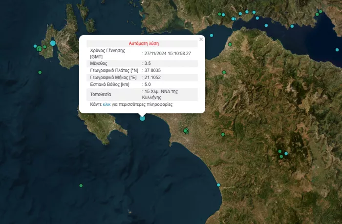 σεισμός
