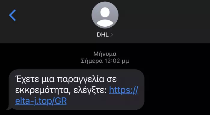 Προσοχή! Απάτη μέσω SMS για δήθεν δέμα από την DHL