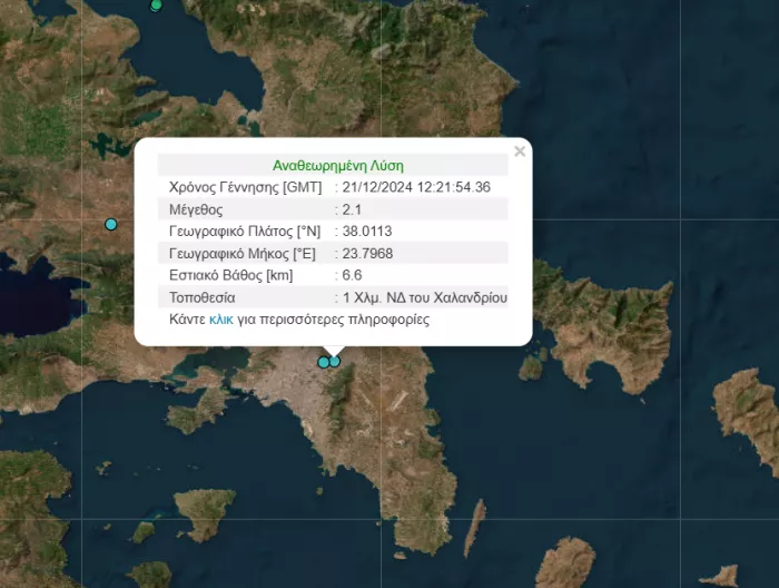 σεισμός