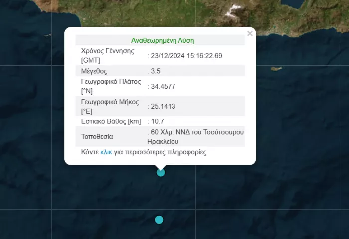 σεισμός