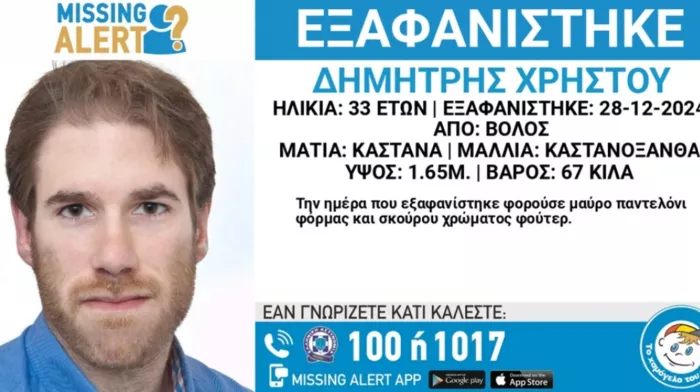 Εξαφάνιση 33χρονου στον Βόλο