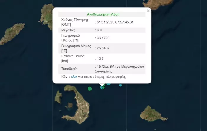 Σεισμός στη Σαντορίνη