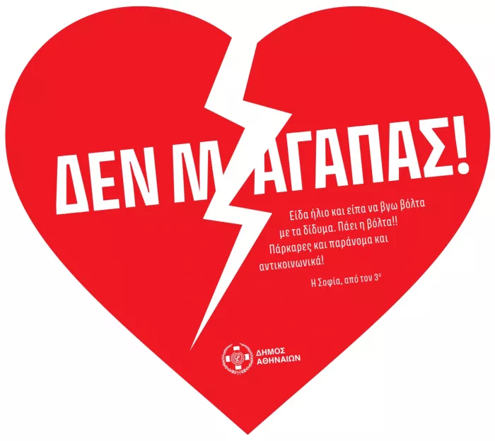 Δήμος Αθηναίων