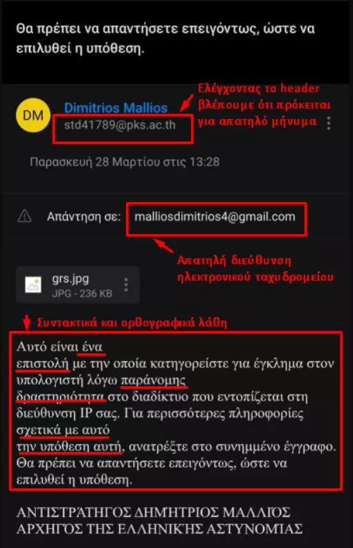 Απάτες μέσω μηνυμάτων