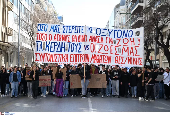 Μαθητικό συλλαλητήριο