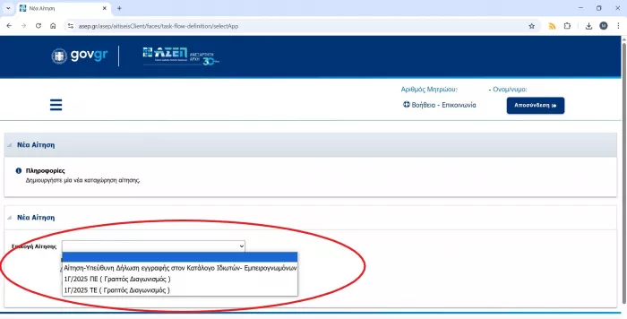 2ος πανελλήνιος γραπτός διαγωνισμός ΑΣΕΠ