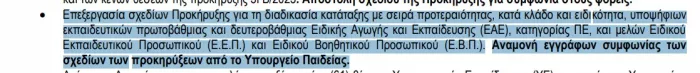 εγγραφο ΑΣΕΠ