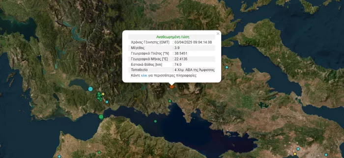Σεισμός 3,9 Ρίχτερ «ταρακούνησε» την Άμφισσα