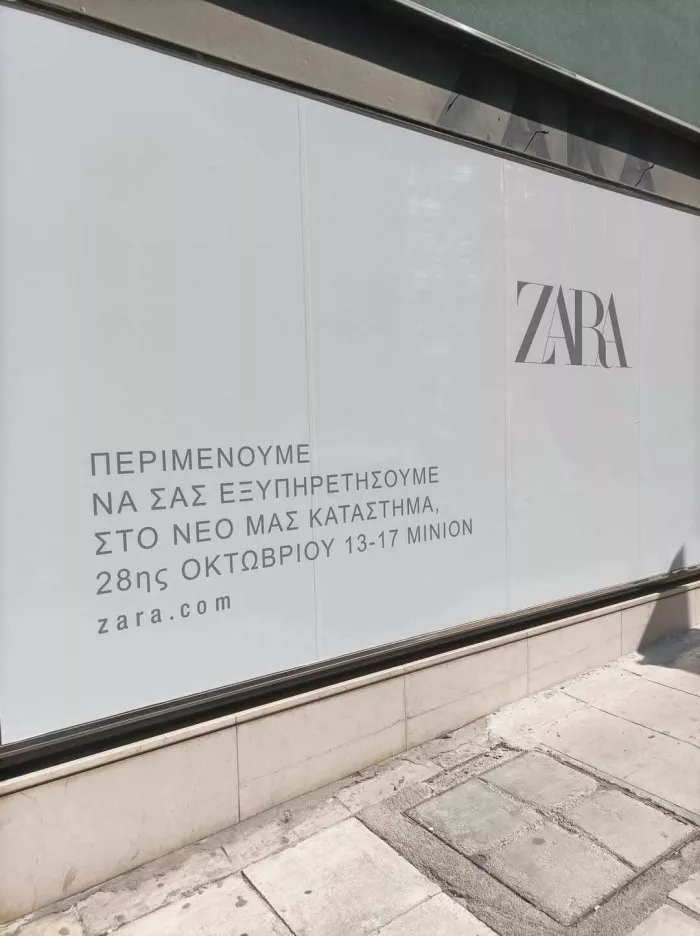 Έκλεισε το κατάστημα Zara στην Πατησίων 138