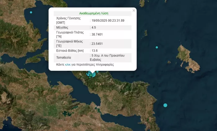 Σεισμός 4,5 Ρίχτερ στην Εύβοια