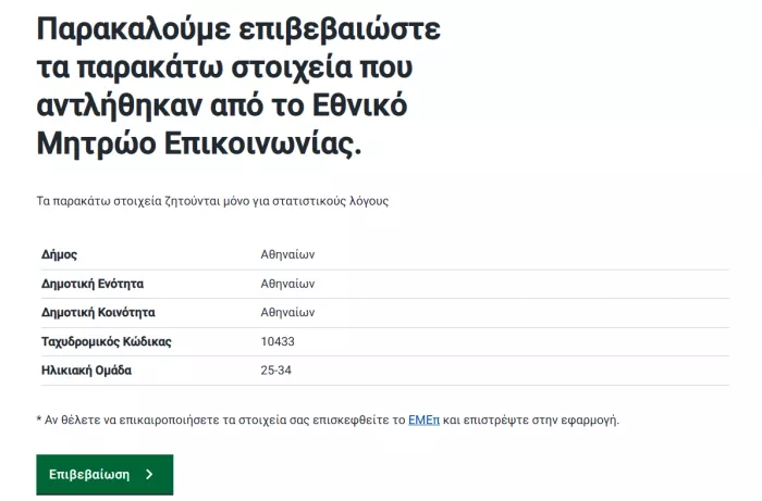 Αξιολόγηση δημοσίου από τους πολίτες: Βήμα-βήμα η διαδικασία