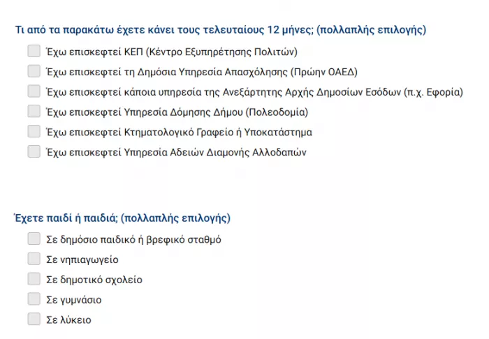 Αξιολόγηση δημοσίου από τους πολίτες: Βήμα-βήμα η διαδικασία