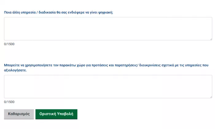 Αξιολόγηση δημοσίου από τους πολίτες: Βήμα-βήμα η διαδικασία