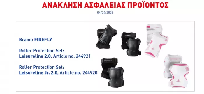 Ανάκληση προϊόντων