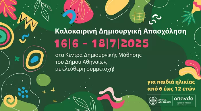 Δήμος Αθηναίων