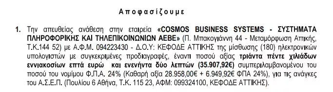 εγγραφο ΑΣΕΠ