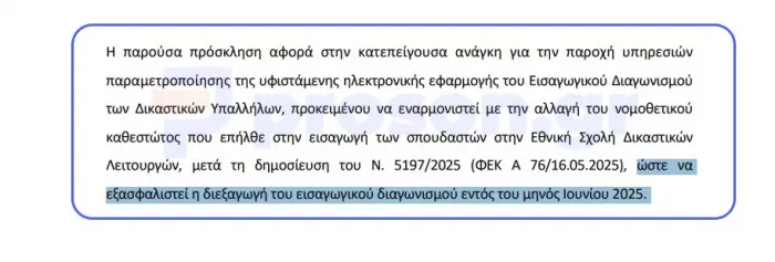 Έγγραφο ΕΣΔΙ