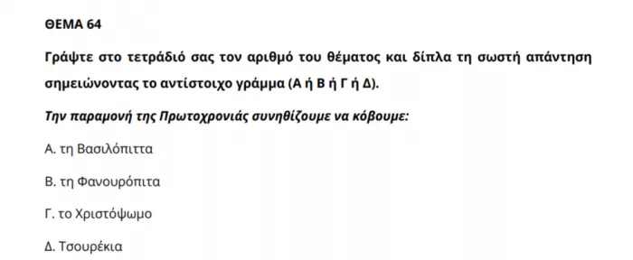 Ανακοινώθηκαν τα αποτελέσματα για την ελληνική ιθαγένεια - Κόπηκαν οι μισοί