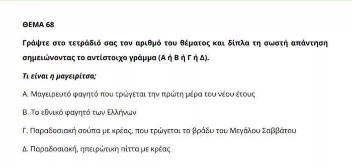 Ανακοινώθηκαν τα αποτελέσματα για την ελληνική ιθαγένεια - Κόπηκαν οι μισοί