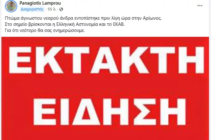 Σοκ στη Ραφήνα: Νεκρός 41χρονος μέσα σε αμπελώνα