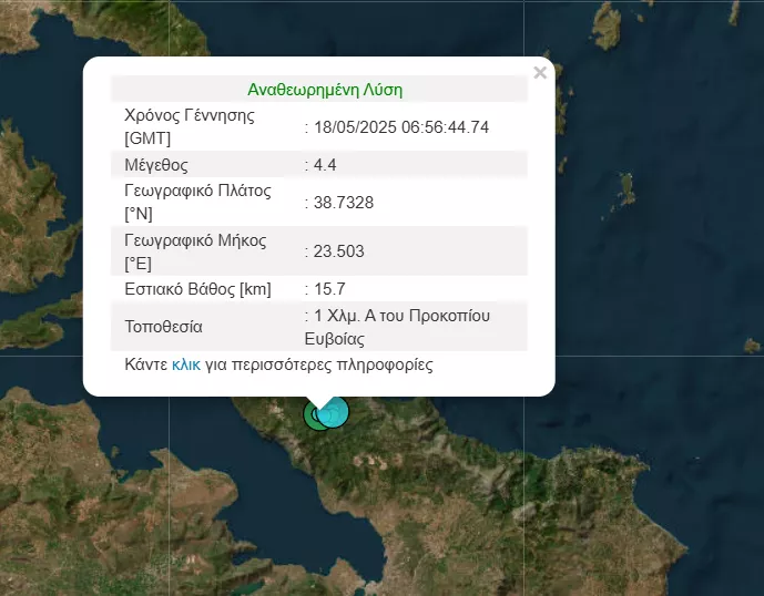 σεισμός