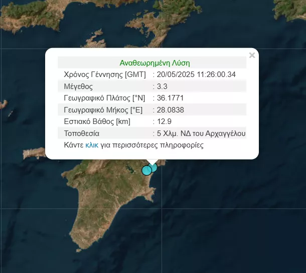 σεισμός