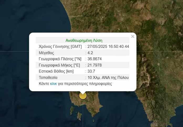 σεισμός
