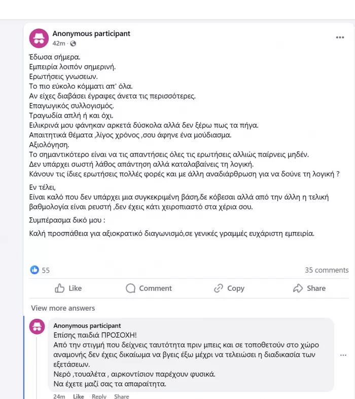σχόλιο για τον διαγωνισμό του ΑΣΕΠ