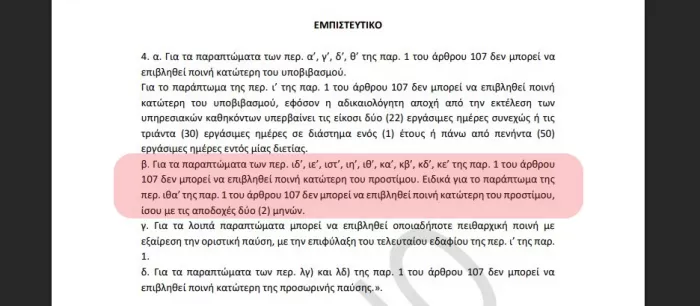 Νομοσχεδιο
