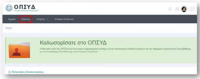ΟΠΣΥΔ