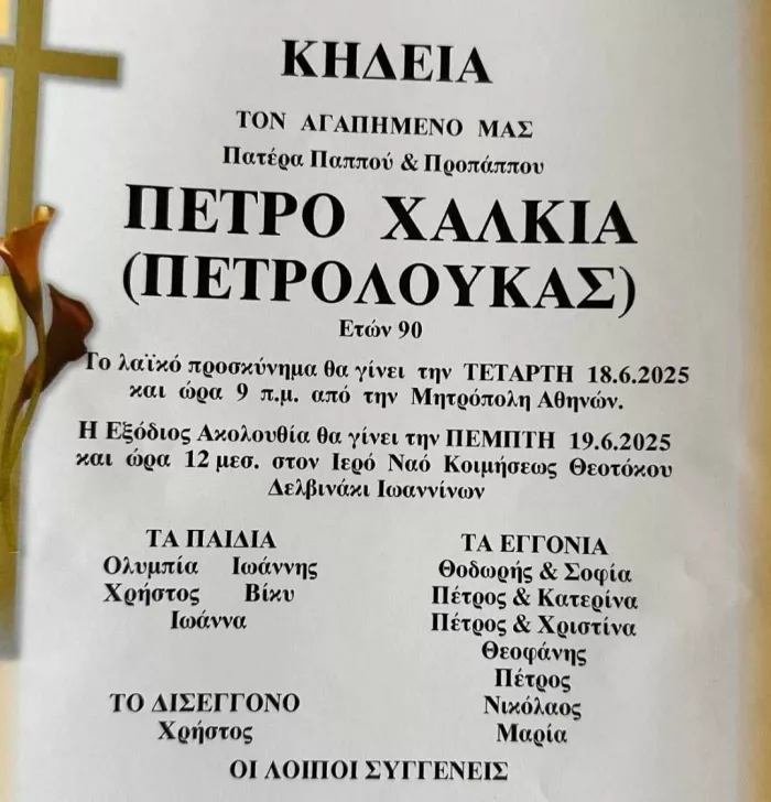Πετρολούκας Χαλκιάς