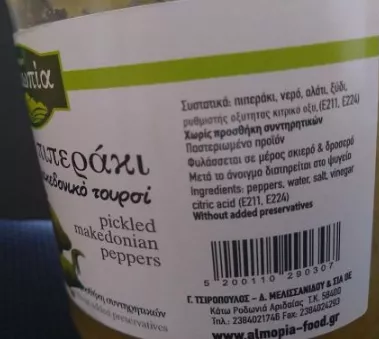ΕΦΕΤ: Ανακαλούνται γνωστές πιπεριές τουρσί (εικόνες)
