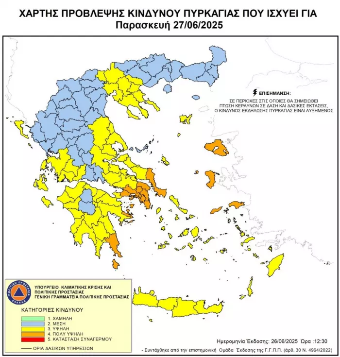 Πυρκαγιές: Πολύ υψηλός κίνδυνος για αύριο - Ποιες περιοχές είναι στο «πορτοκαλί»