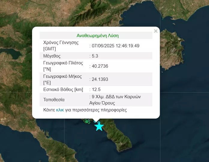 σεισμός
