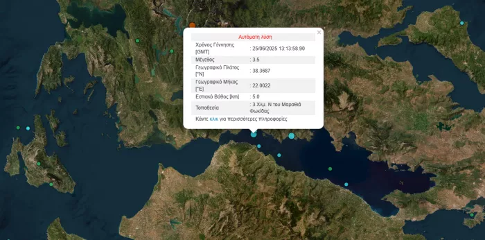 Σεισμός 3,5 Ρίχτερ τώρα στη Φωκίδα