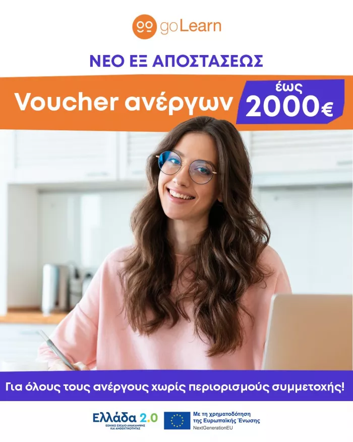 voucher της ΔΥΠΑ banner
