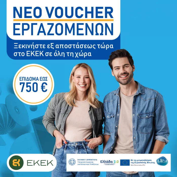 voucher εργαζομένων