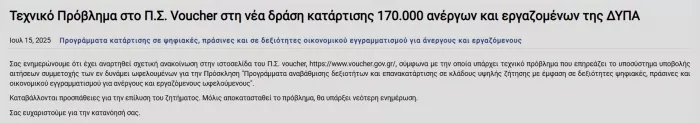 Επίσημη ανακοίνωση ΔΥΠΑ