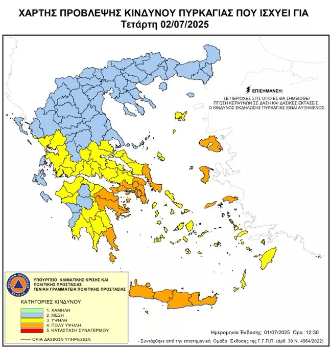 Πυρκαγιές: Πολύ υψηλός κίνδυνος για 12 περιοχές αύριο (χάρτης)