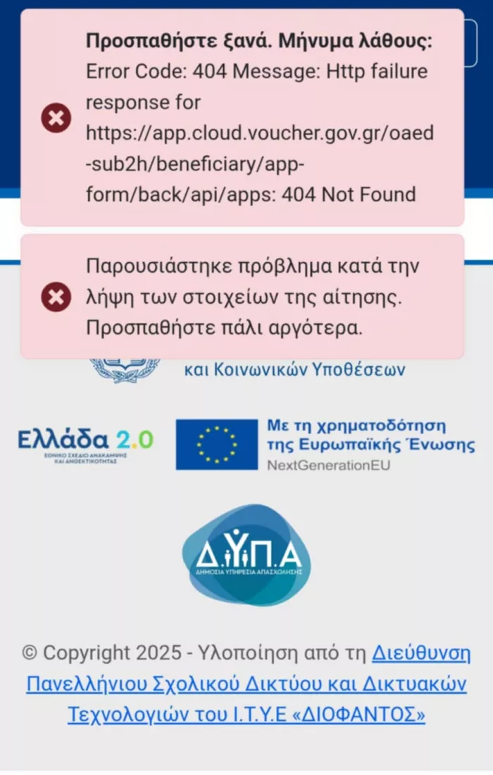 πλατφόρμα ΔΥΠΑ