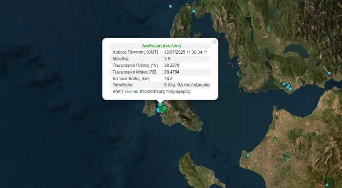 Σεισμός 3,9 Ρίχτερ στην Κεφαλονιά