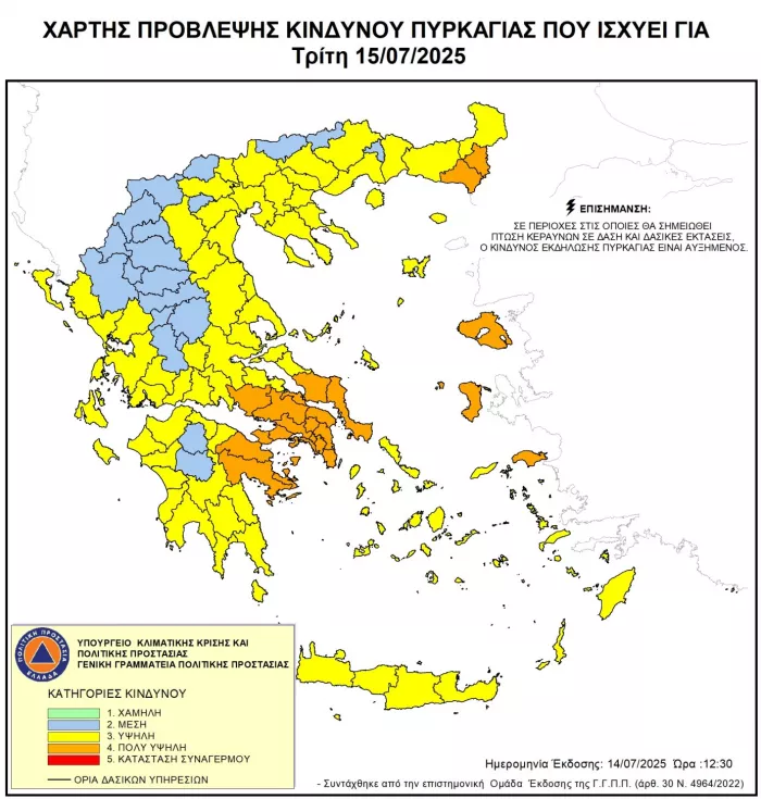 Κίνδυνος φωτιάς: Σε «πορτοκαλί» συναγερμό αύριο πέντε Περιφέρειες