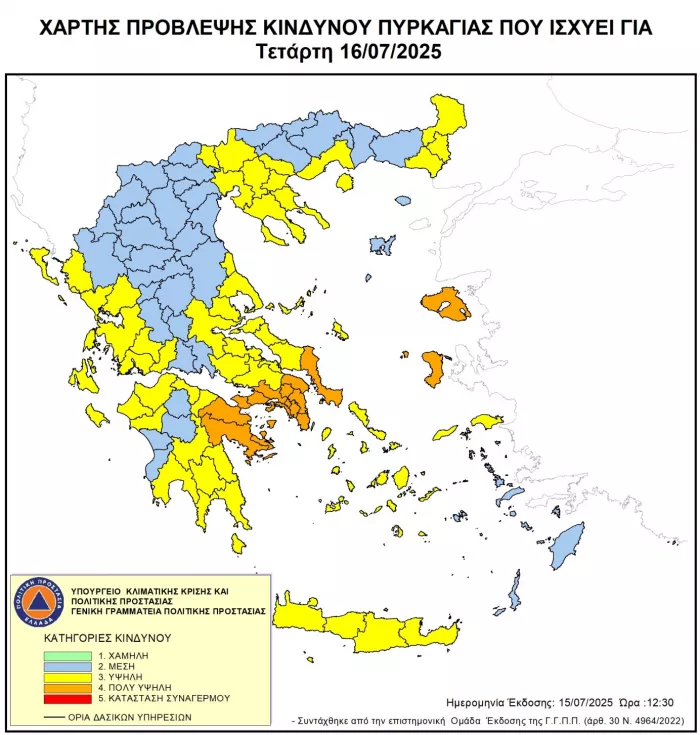 Πολύ υψηλός κίνδυνος πυρκαγιάς αύριο - Οι «πορτοκαλί» περιοχές