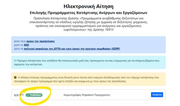 αίτηση